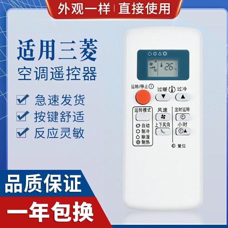 适用三菱电机空调遥控器适用QD08AS QD08BS QP06AS QD06BS QP06BS