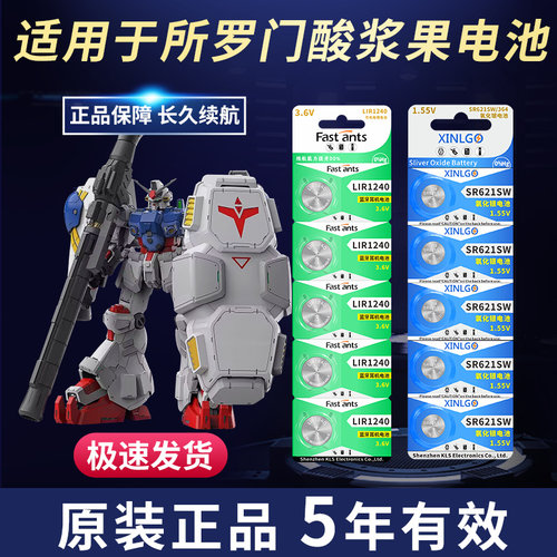 芯乐购LIR1220/1240AG1电池
