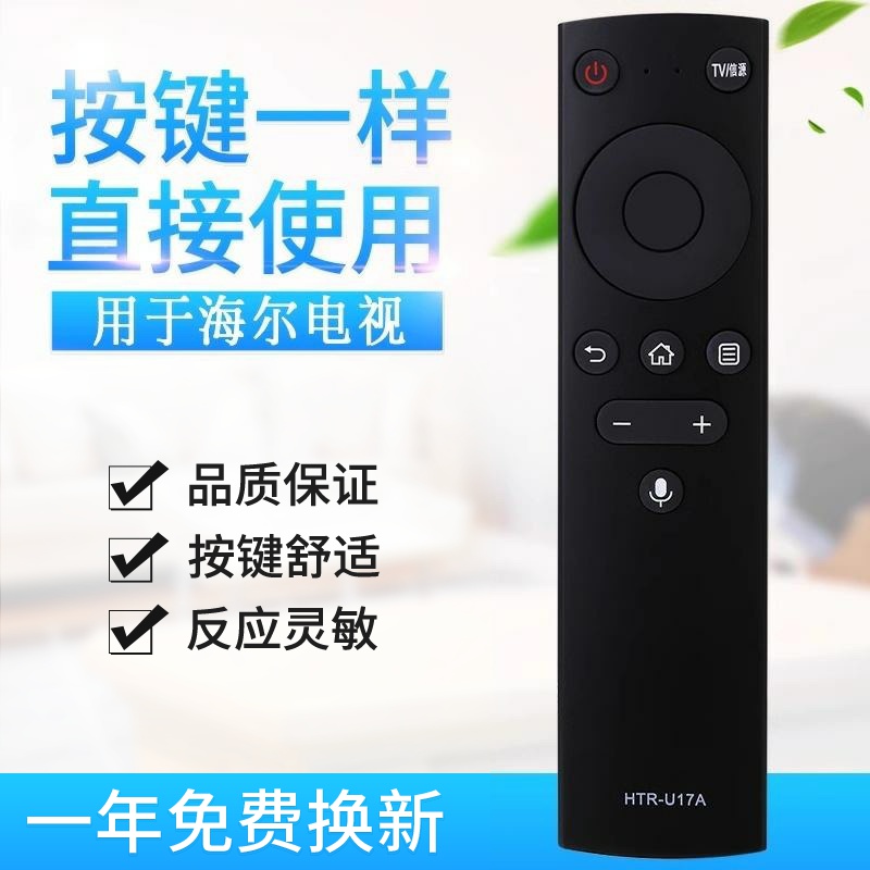 适用海尔液晶电视遥控器HTR-U17A/U17B蓝牙语音适用LU55D31 LU65D