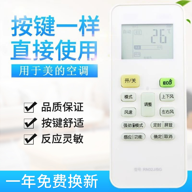 适用美的空调遥控器 RN02J/BG 适用 RN02H RN02HA RN02S/BG