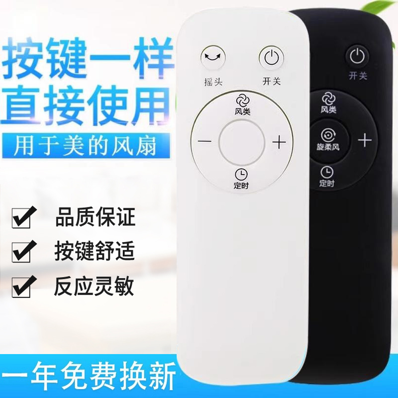 适用美的电风扇遥控器ZAC10BR AAC12AR AAD10AR SAD35EA/G ZAC10B