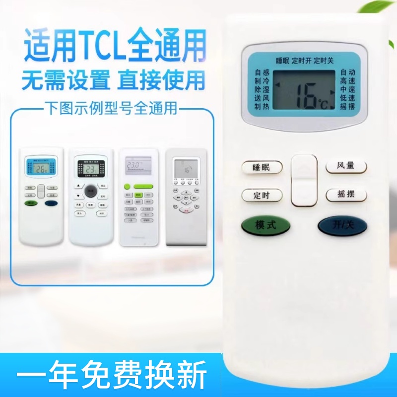万能通用TCL空调遥控器GYKQ-03 -21 GYKQ-34 GYKQ-52 TCL-01B适用