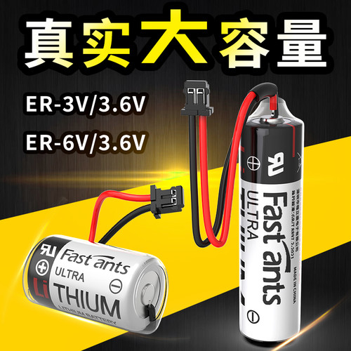 芯乐购ER3V/ER6V三菱驱动器电池