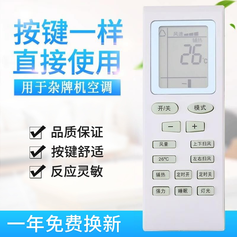 适用天松/玉兔/康佳空调遥控器松下空调遥控器月兔 YT01 杂牌机