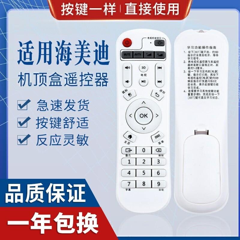 适用芒果嗨Q 海美迪Q系列遥控器 HD600A/Q2/Q5/M3/H7/Q10/Q11