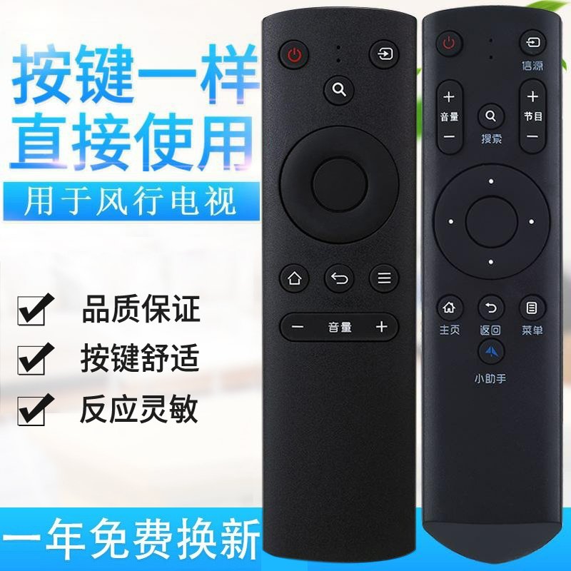 适用FunTV风行电视机遥控器G32Y G42Y G43Y G49Y G55Y G6红外版