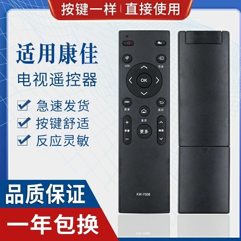 适用康佳液晶电视机 KW-Y006 LED58S1 A55U K32 遥控器