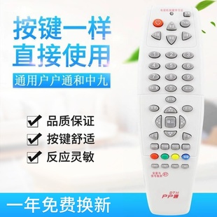 戶戶通 村村通電視機頂盒遙控器學習型三合一 中星9 適用中九