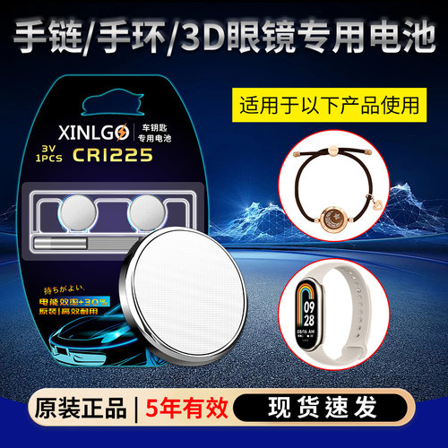 CR1225/3V纽扣电池眼镜胎压