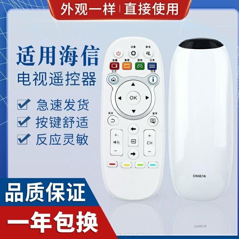 适用海信电视遥控器 CN3E16 LED40/42/50/55/K300U/5500U/48EC520