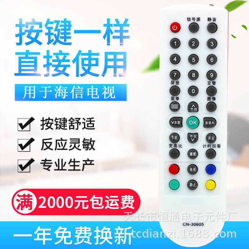 适用海信电视遥控器CN-30605 30601 TLM22V08 TLM22V68R/W现货