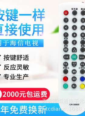适用海信电视遥控器CN-30605 30601 TLM22V08 TLM22V68R/W现货