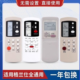 50GB 39GB 31B 05BH 1002A 03B 万能通用适用格兰仕空调遥控器GZ