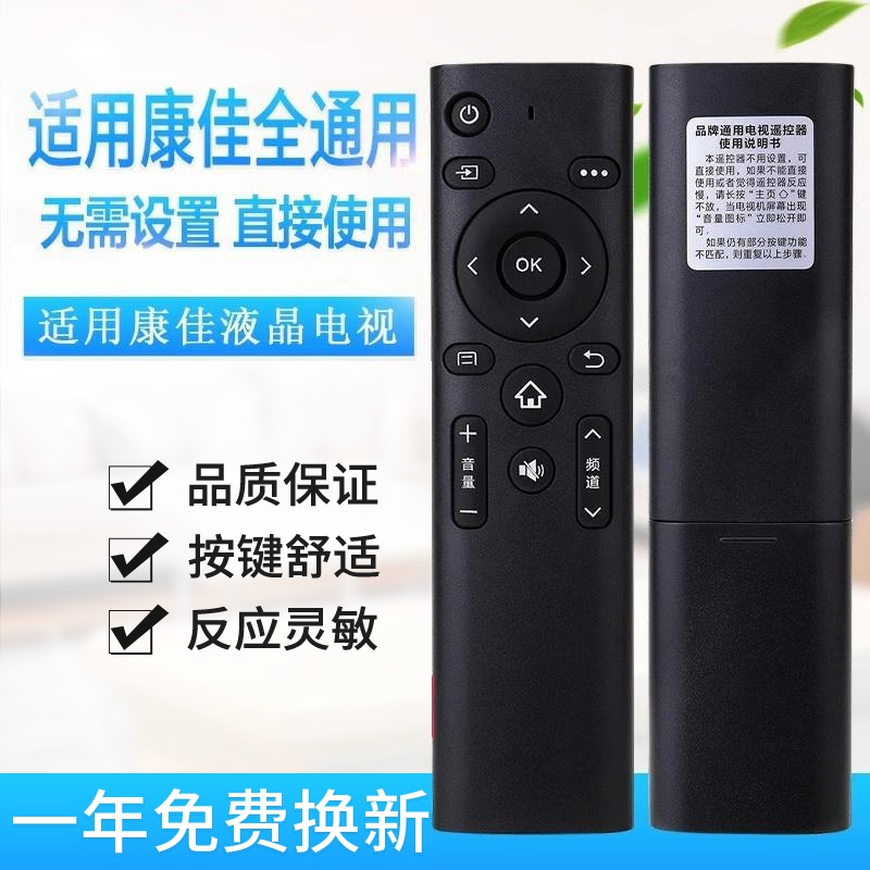 万能通用康佳液晶电视机遥控器 支持智能网络 免设置 直接使适用