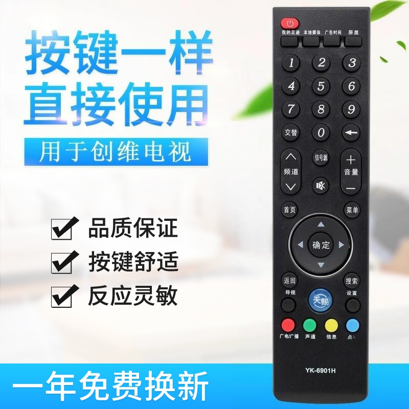 适用创维42 47 49 55 E730A电视机遥控器YK-6901H 6900J 6906J 69