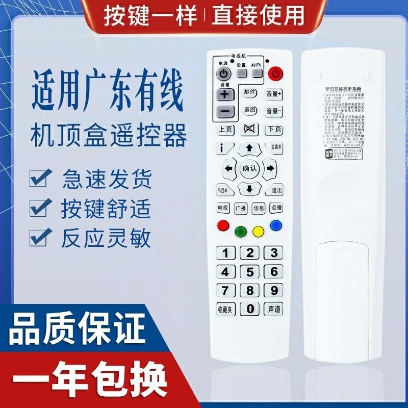 适用广东有线机顶盒遥控器 广州有线数字电视遥控器 同外形适用
