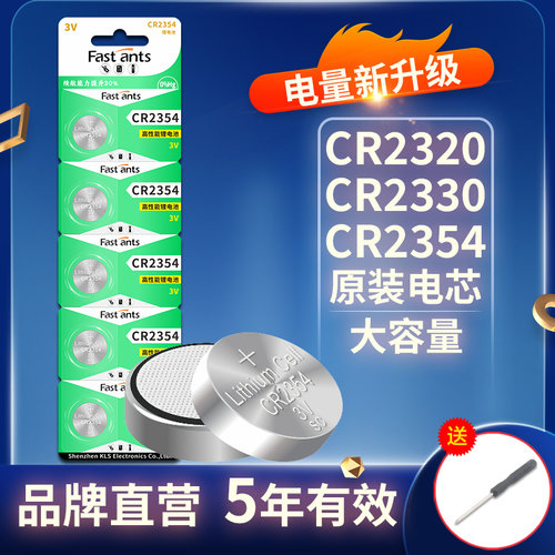 芯乐购3V锂电池CR2320/CR2330