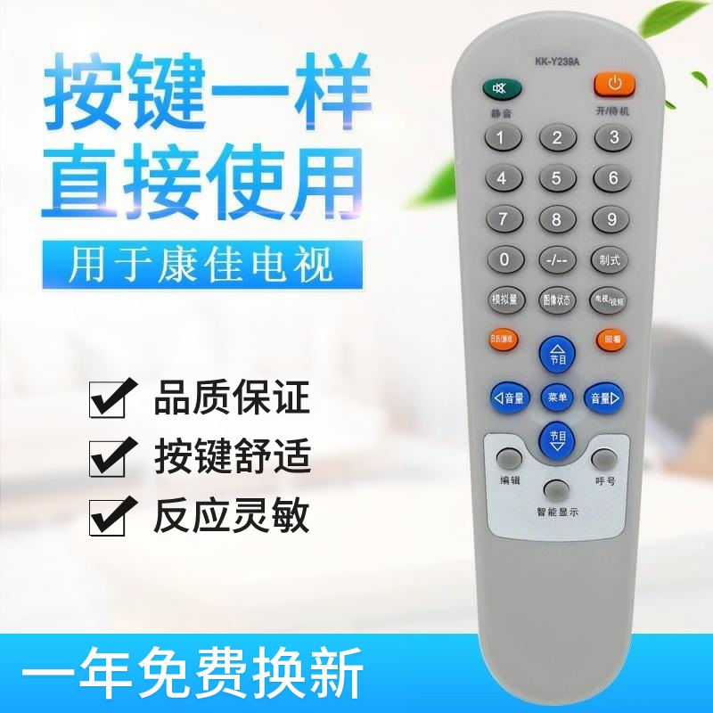 适用遥控器康佳电视遥控器KK-Y239A Y232 Y237 KK-Y238 KK-Y262A