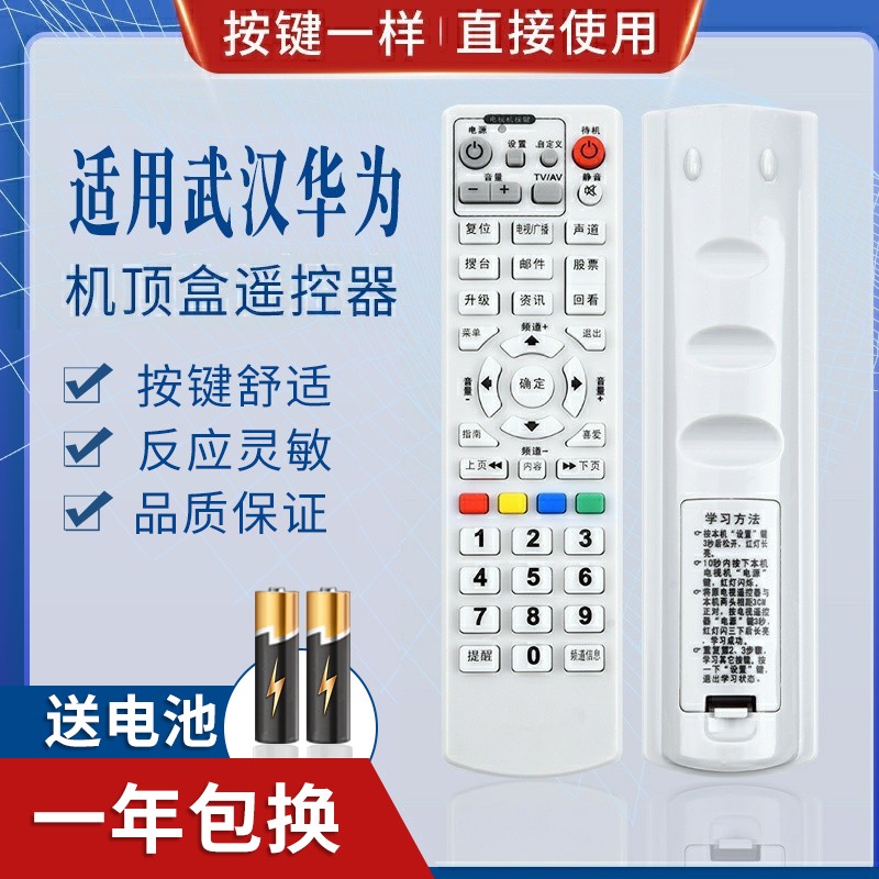 品诺适用武汉华为数字有线电视机顶盒遥控器C2600 B1804按