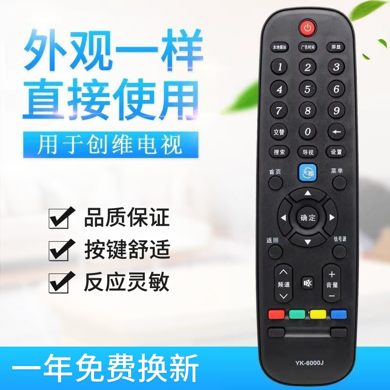 适用创维天赐液晶云电视遥控器YK-6000J 6000H 6000J-03 6005J