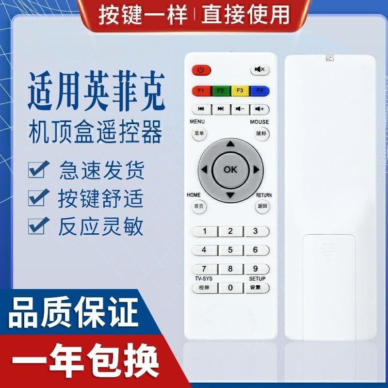 适用inphic/英菲克i3 i6 i7 i8 i9 i10网络机顶盒遥控器