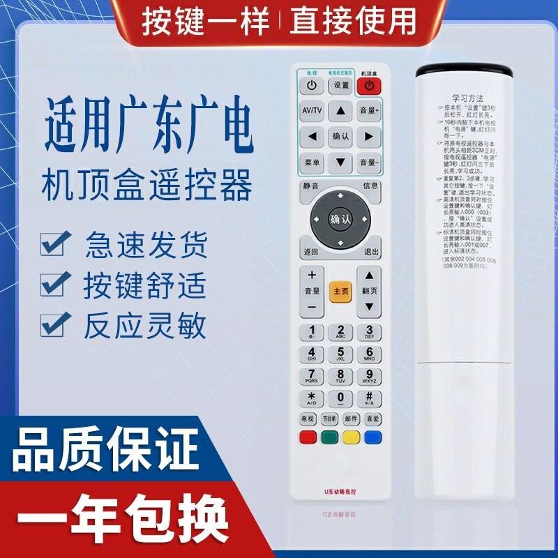 广电网络数字电视高清U互动机顶盒适用遥控器(使用前看背面说明)