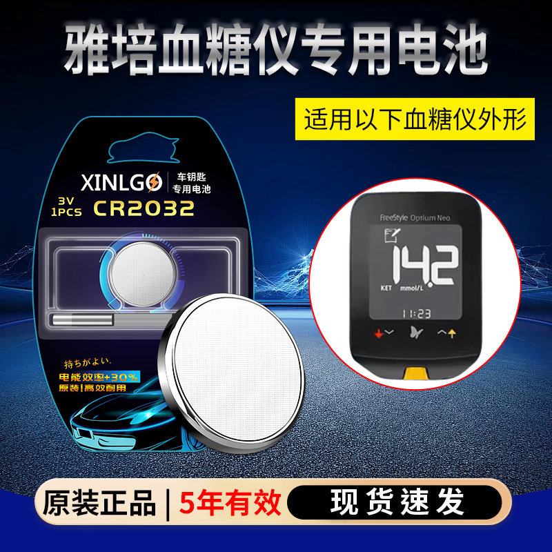 CR2032纽扣电子3V适用雅培血糖仪电池血糖测试仪辅理善越佳至