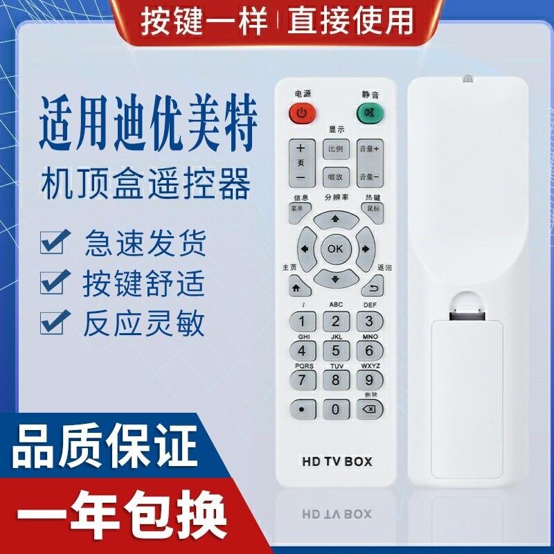 适用迪优美特遥控器X3/X5/X7/A6/A8/A9/S5/S7/S8/S9/S10/S11/K6