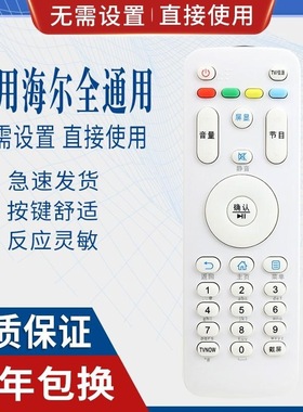 万能通用适用海尔电视机遥控器HTR-A07 A07M LE55A7100L 32A7100L