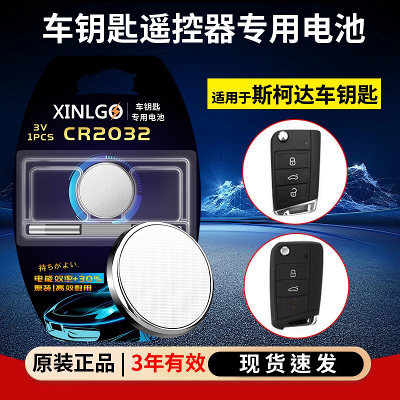 Cr2032 Is Suitable for Volkswagen Skoda Remote Control Smart Key Button Electronic Original Car Key Battery 3V