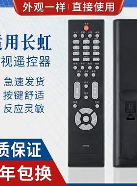 适用长虹液晶电视机遥控器RP57B LT32710 LT37710 LT32710X
