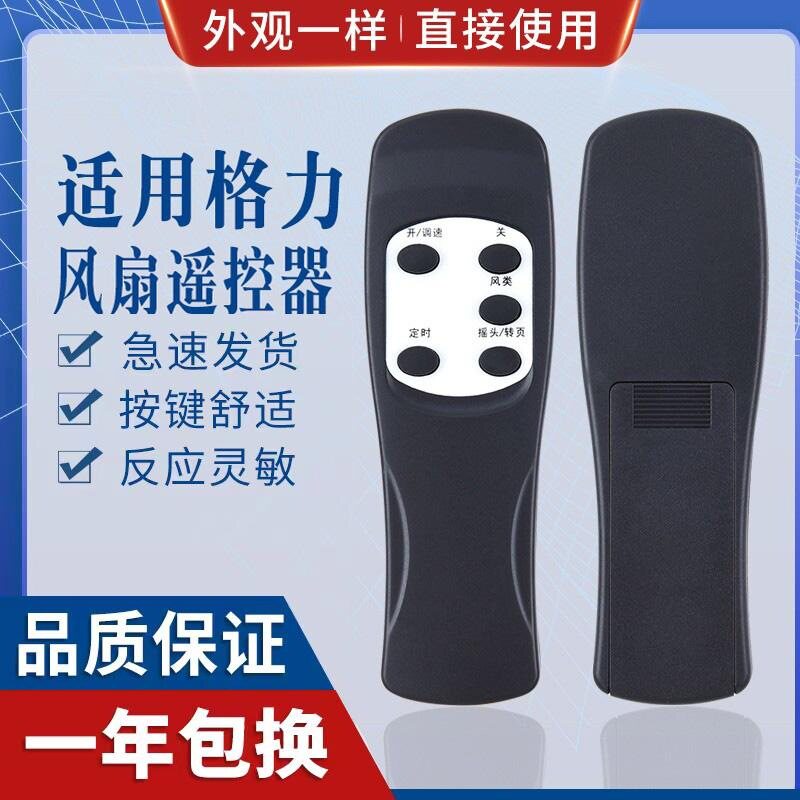 适用格力电风扇遥控器 FD-4009B 4017Bg5 FDM FDL FDF- FSL-40B