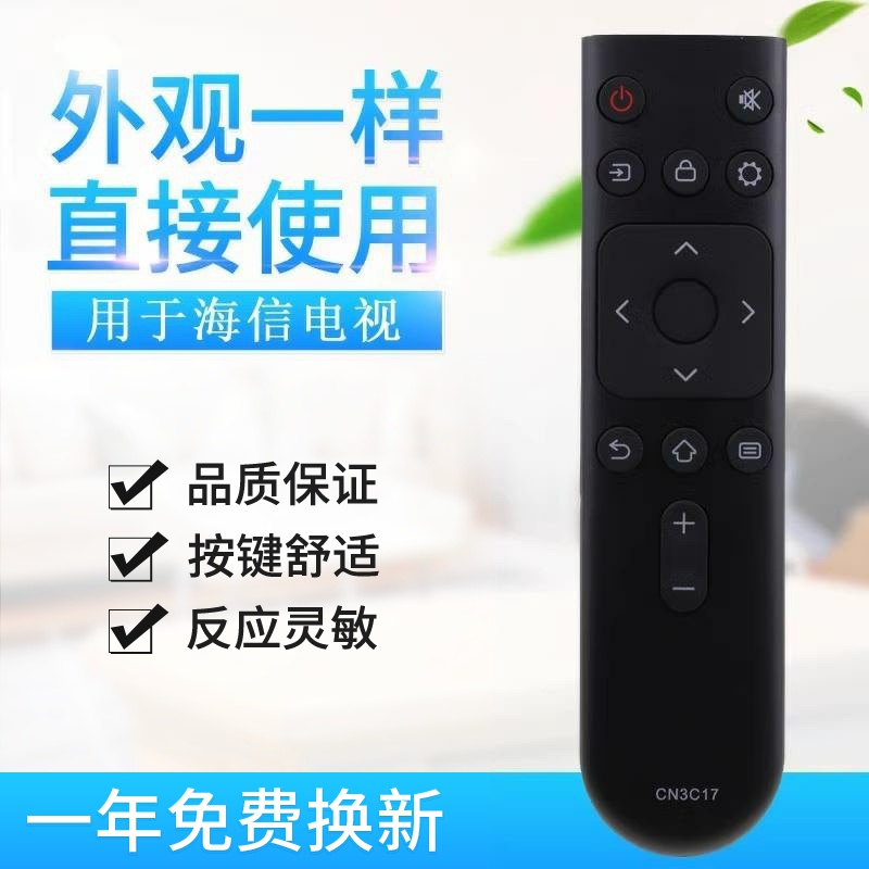 适用海信智能网络液晶电视CN3C17 CN3V17遥控器CN3C17H 东芝