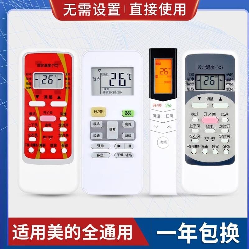 万能通用适用美的空调遥控器用RN02A/02C/02D/02J R51D/C RM05/BG