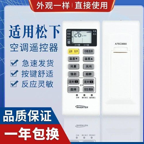 适用松下空调遥控器A75C3680 适用A75C3794/3679/3751/2663冷暖