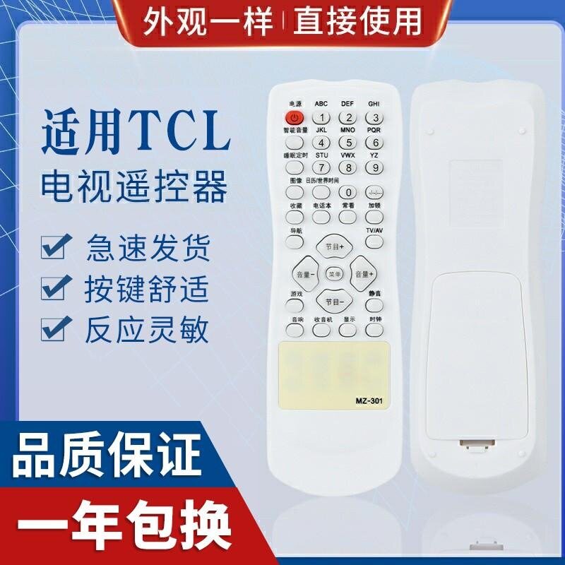 适用TCL电视遥控器 MZ-301 NT21A11 AT2165 21266A