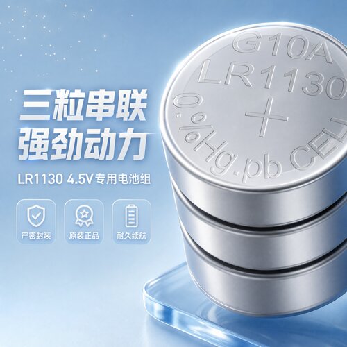 芯乐购3粒串联LR1130纽扣电池