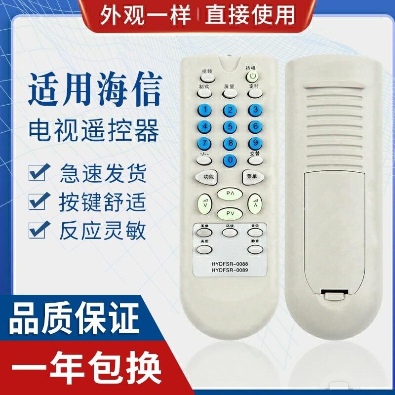 适用海信电视遥控器 HYDFSR-0088 适用 HYDFSR-0089 直接使用