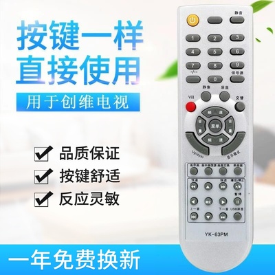 适用创维液晶电视机遥控器YK-63PM 26L08HR 26L03HR 32L08HR