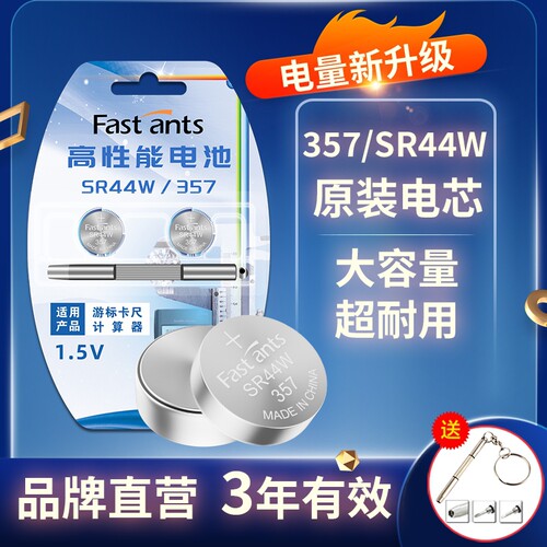 芯乐购SR44W通用游标卡尺电池