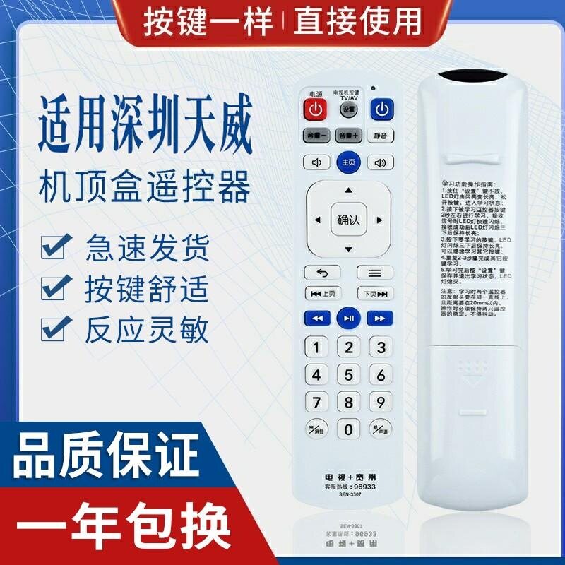 适用深圳天威视讯高清4K机顶盒遥控器SEN-3307 TOPWAY电视+宽带