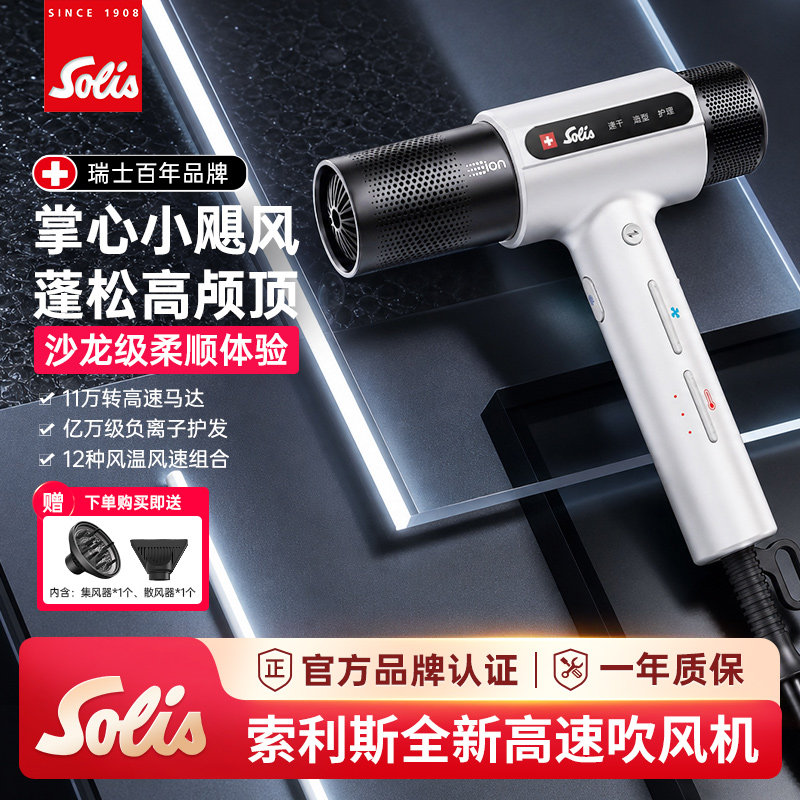 Solis/索利斯260pro高速吹风机理发店专业负离子风筒 【新品】