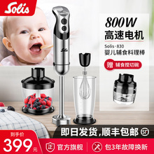 Solis/索利斯830家用料理棒婴儿辅食搅拌烘焙均质机 旗舰店正品