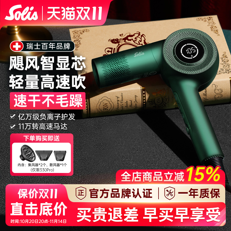 Solis/索利斯330Pro复古屏显高速吹风机负离子护发理发店发型师
