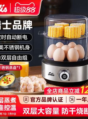 Solis/索利斯8270双层蒸蛋器煮蛋器家用神器定时自动断电 早餐机