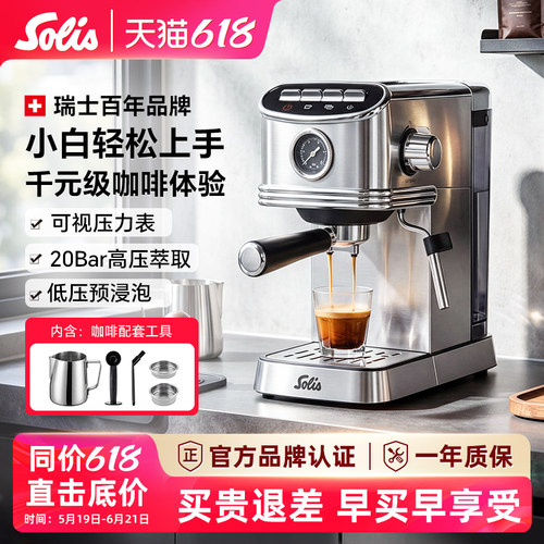 【新品】Solis/索利斯1150咖啡机意式半自动小型家用入门级 奶泡