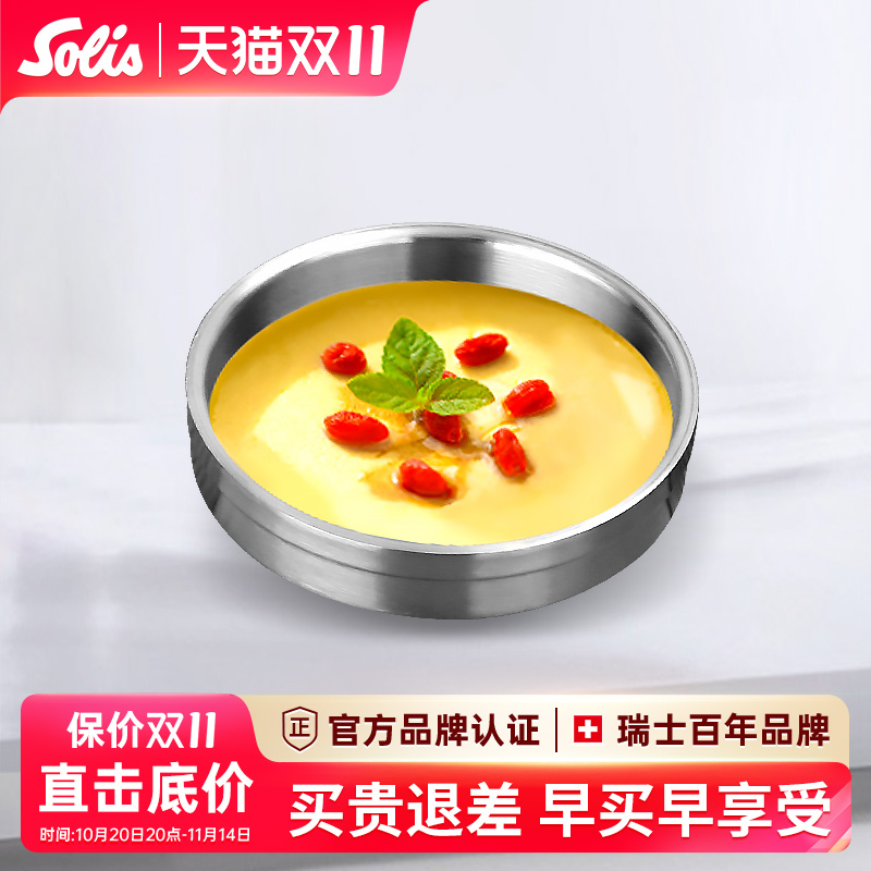 solis索利斯煮蛋器不锈钢蒸盘