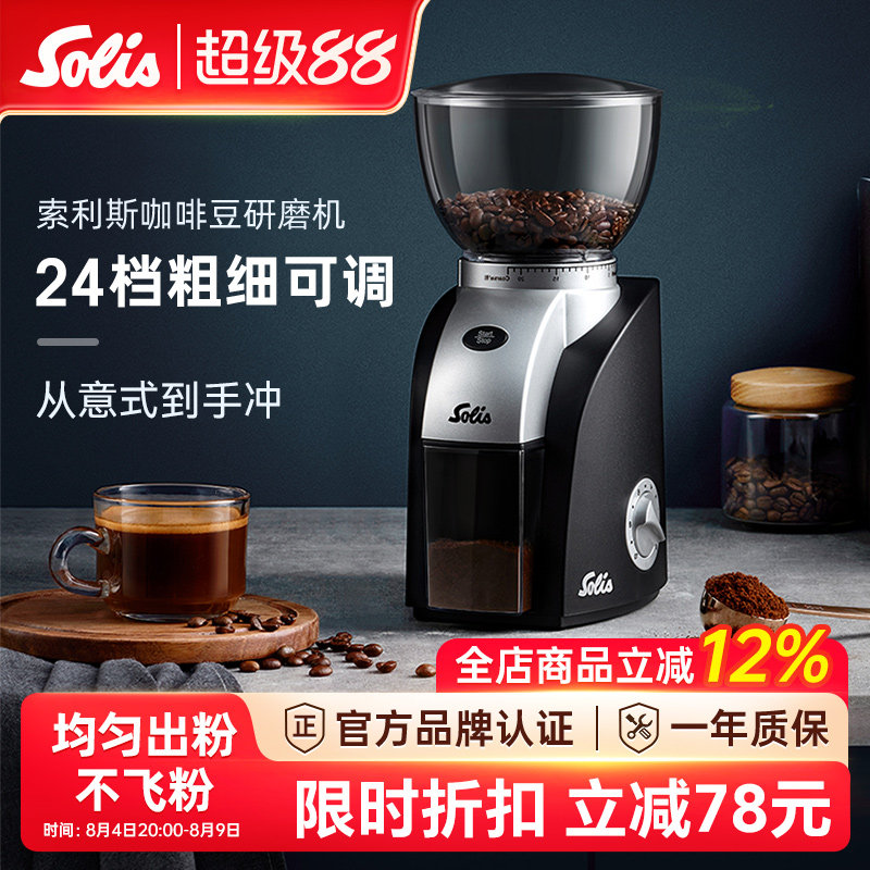 Solis/索利斯1661电动磨豆机咖啡豆研磨机手冲意式定量 家用 小型