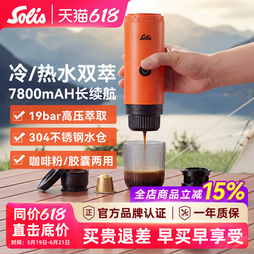Solis/索利斯1050便携胶囊咖啡机意式家用小巧礼物户外露营 无线