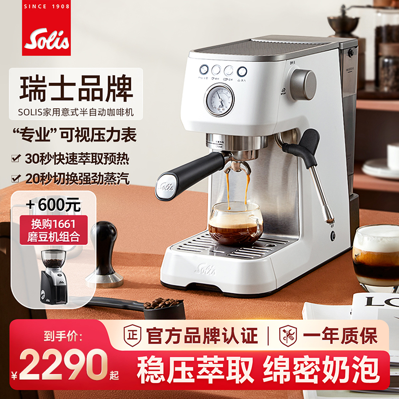 索利斯半自动意式咖啡机